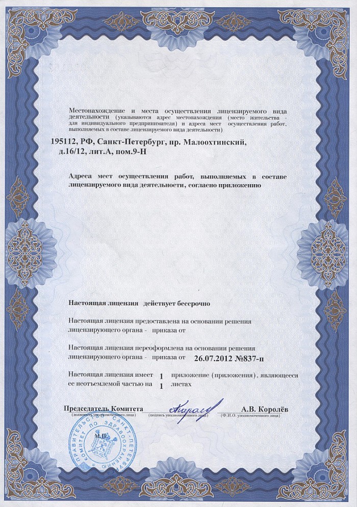 Лицензия на осуществление фармацевтической деятельности в Турсунзаде